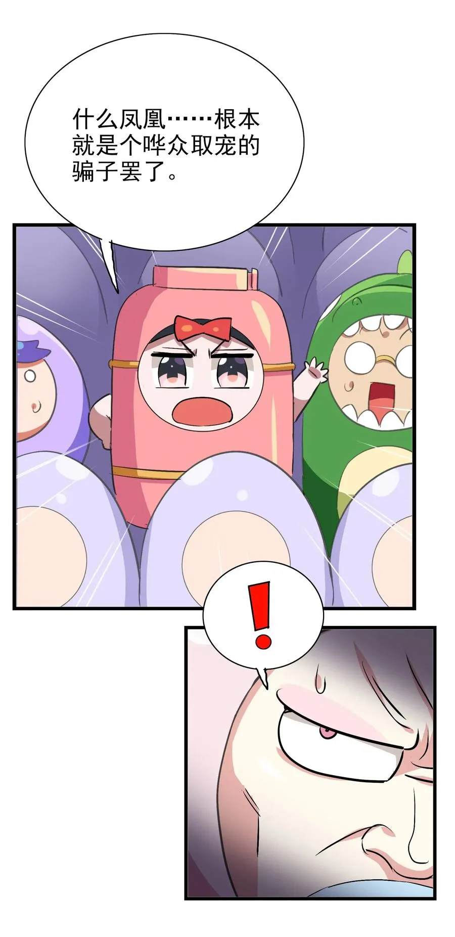 067 对不对不重要 第24页