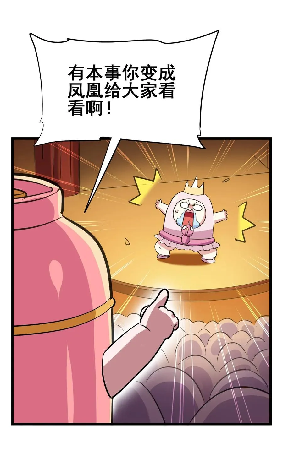 067 对不对不重要 第28页