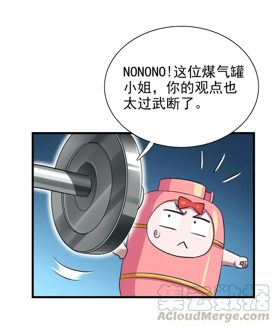 067 对不对不重要 第29页