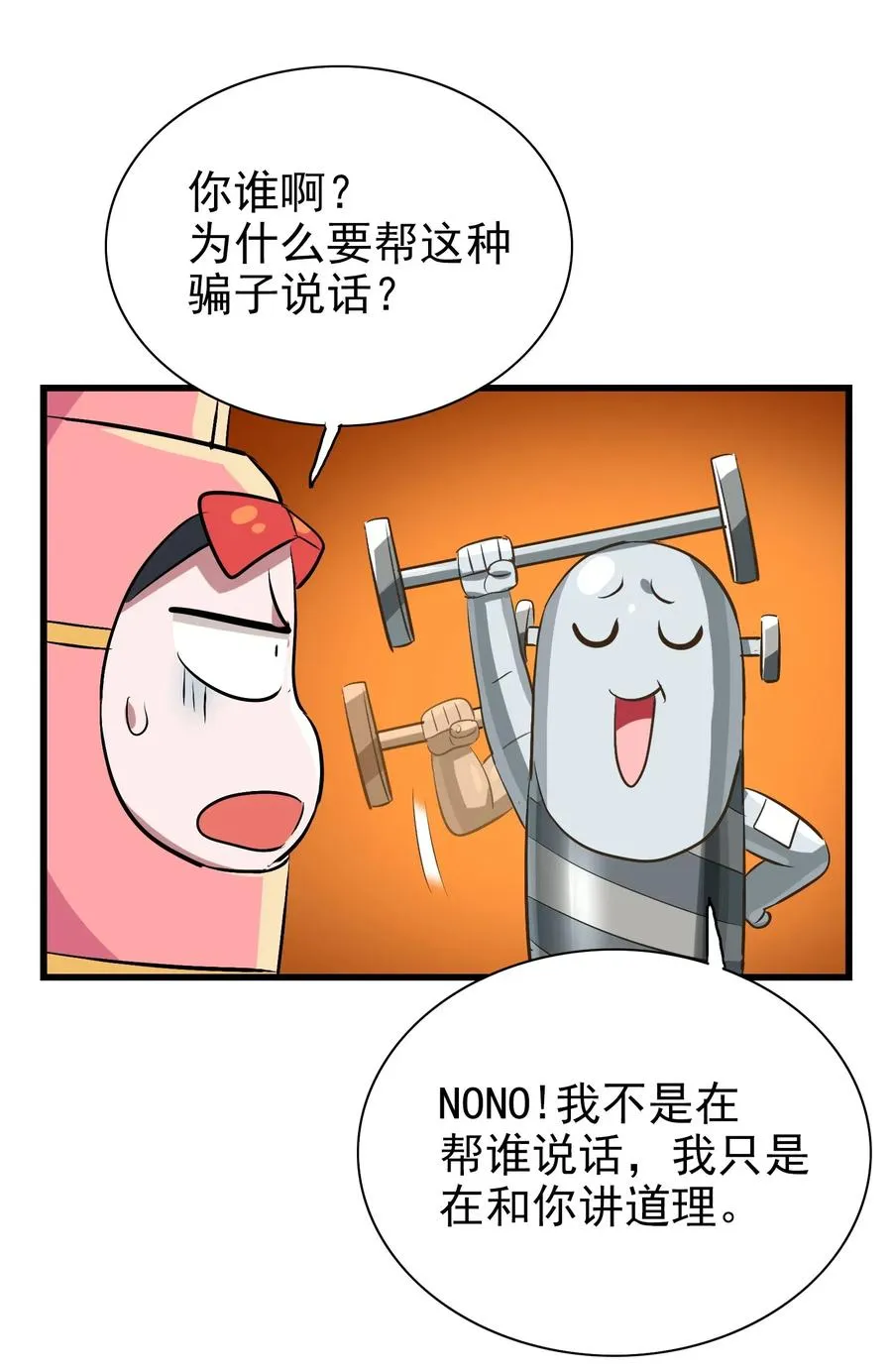 067 对不对不重要 第31页