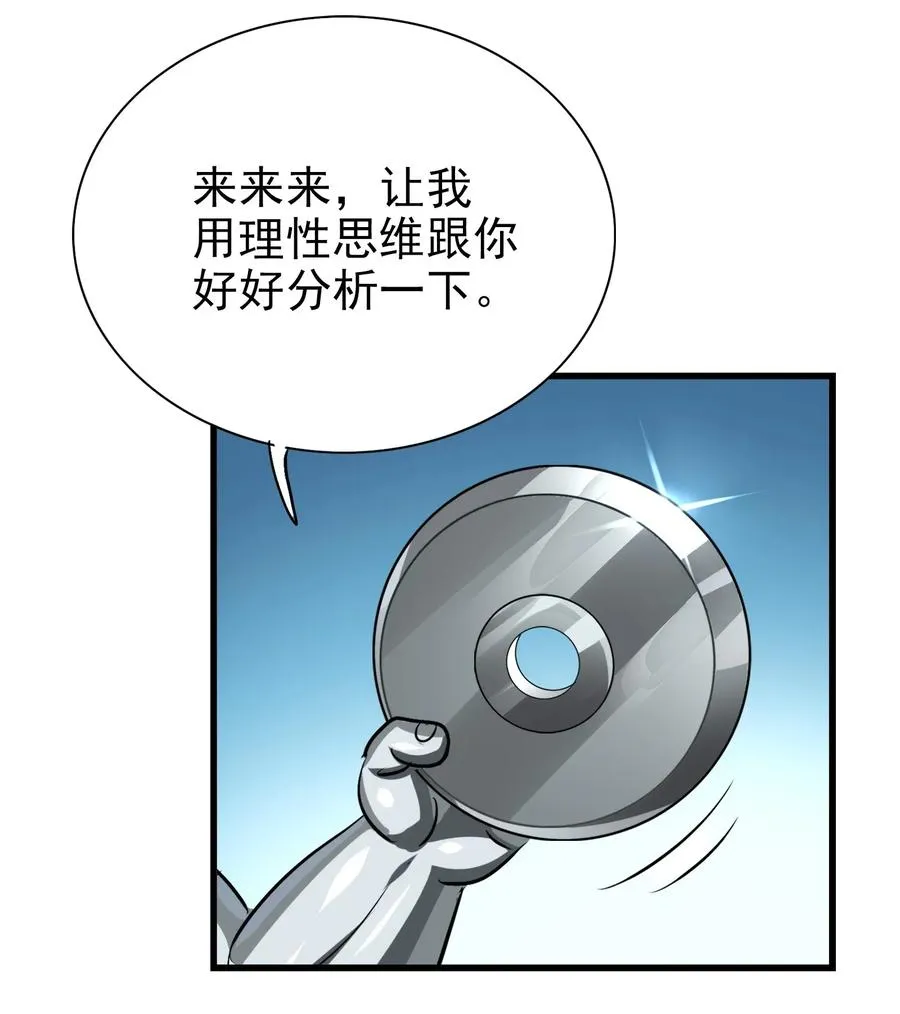 067 对不对不重要 第32页