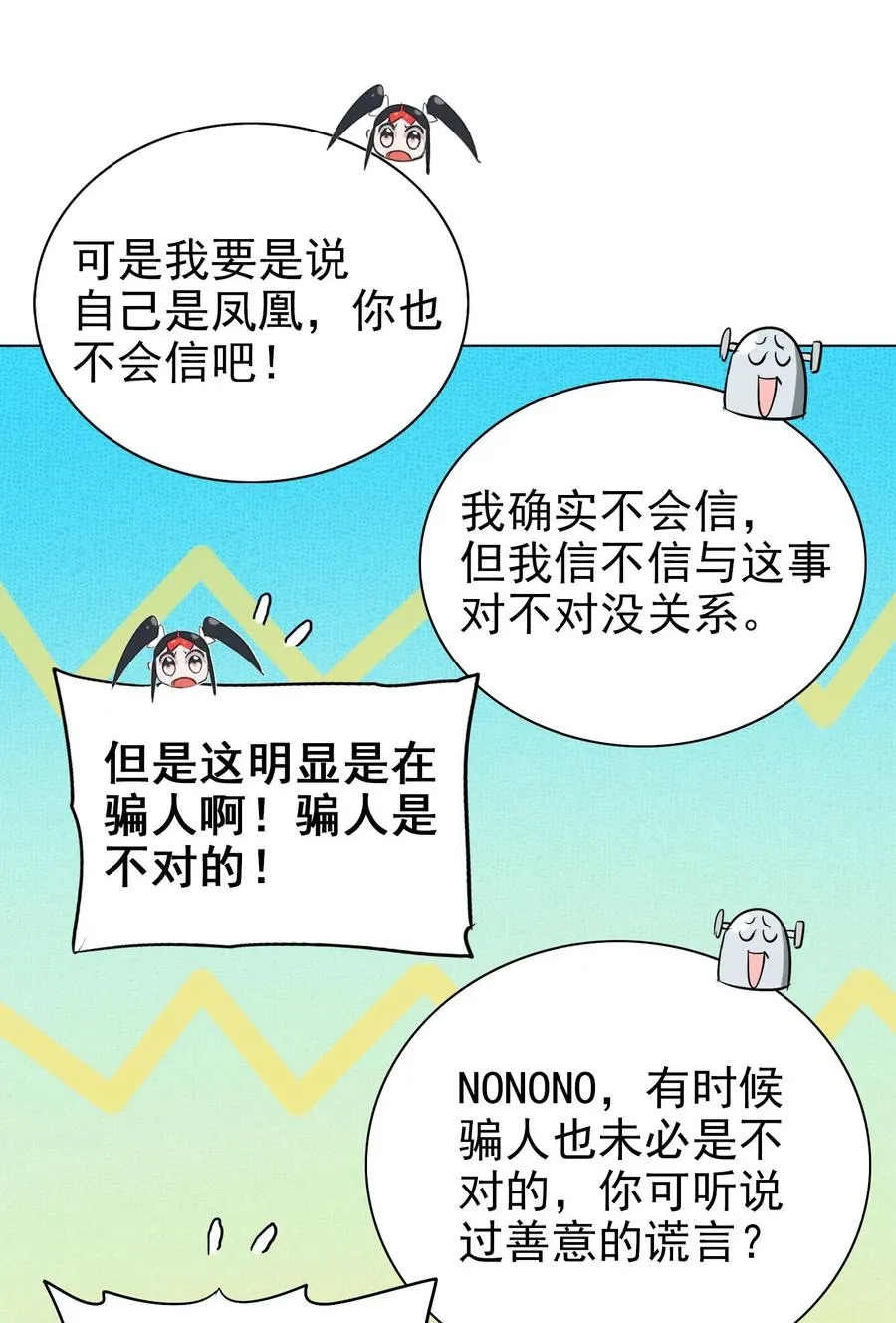 067 对不对不重要 第34页