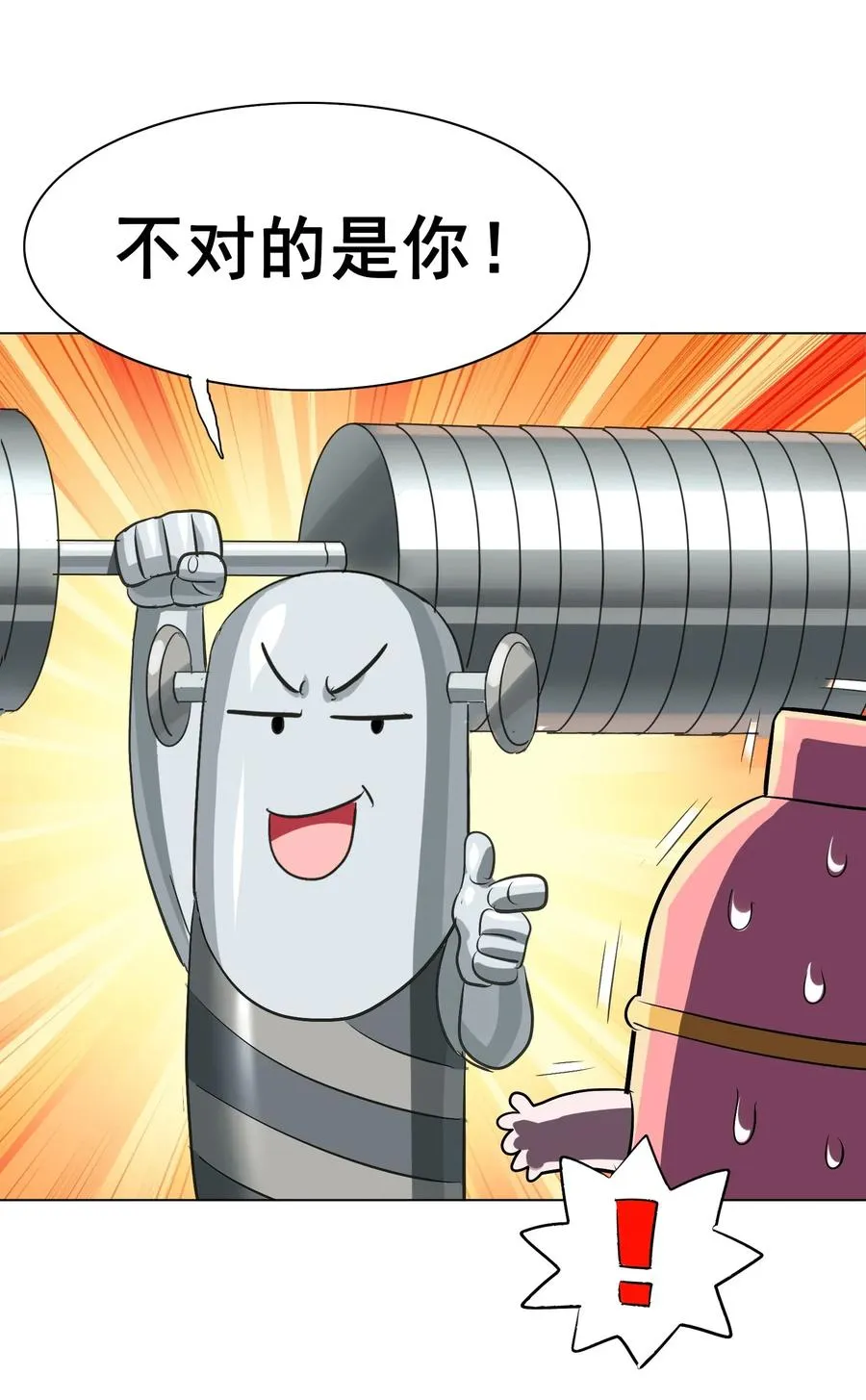 067 对不对不重要 第36页