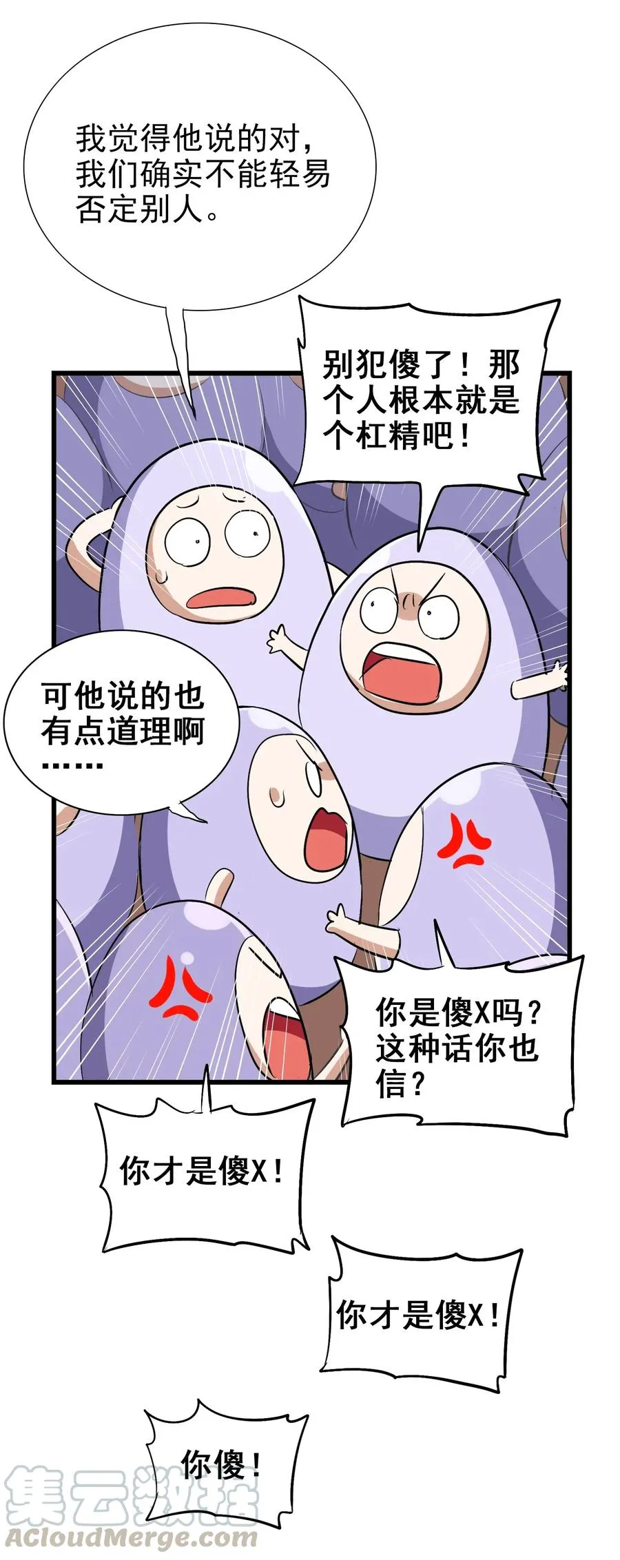 067 对不对不重要 第37页