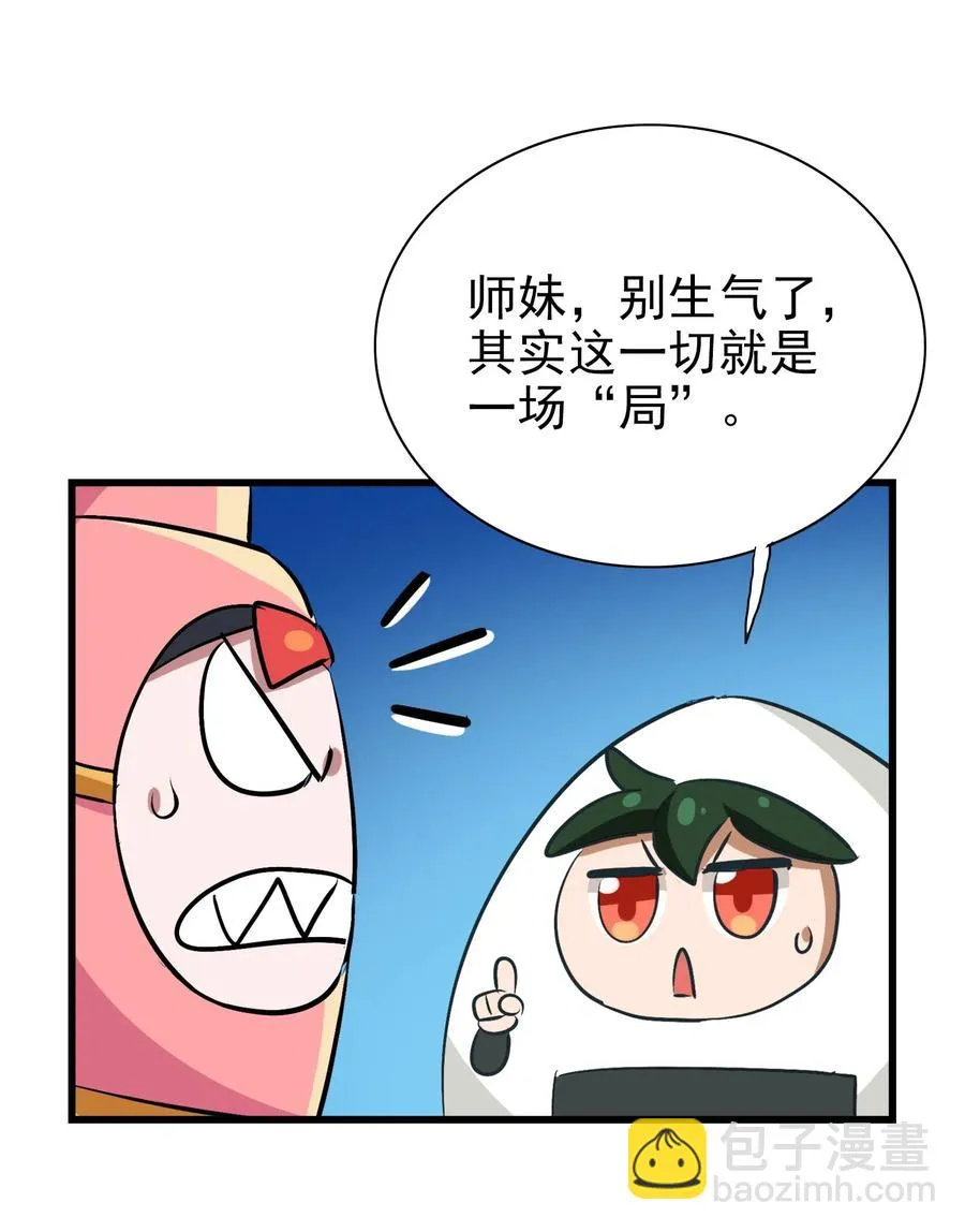067 对不对不重要 第43页