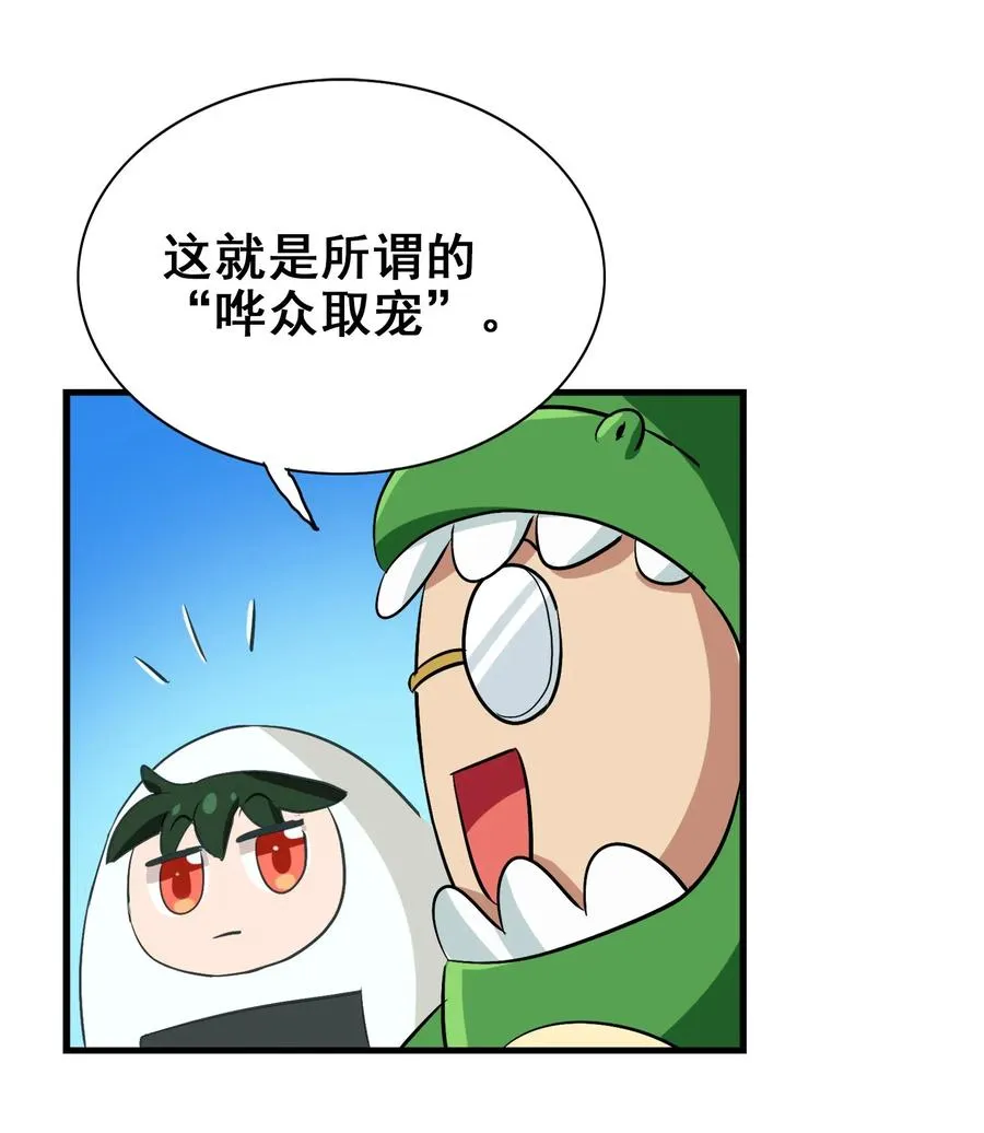 067 对不对不重要 第47页
