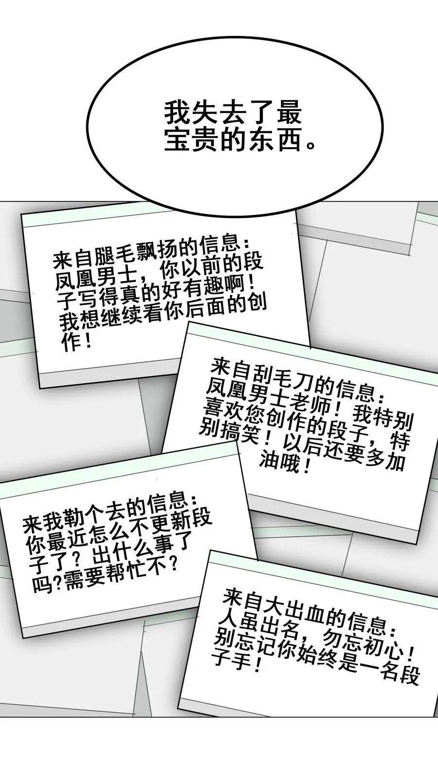 069 哥几个可是很强的 第8页