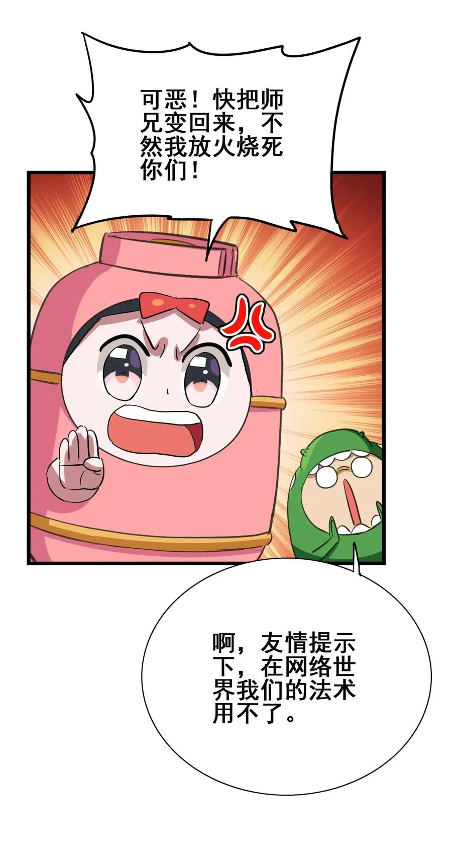 069 哥几个可是很强的 第22页