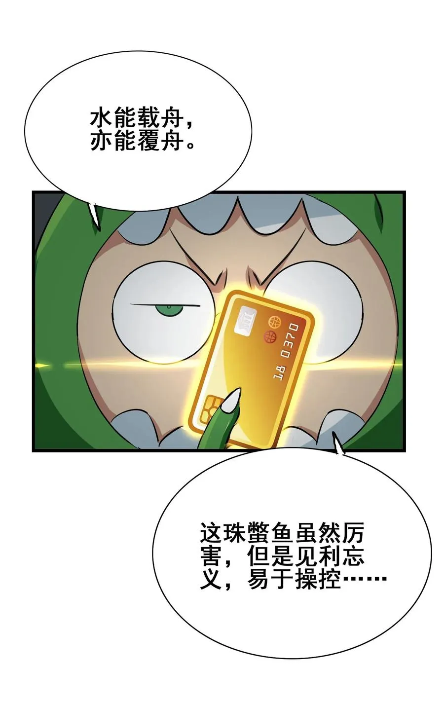 069 哥几个可是很强的 第24页