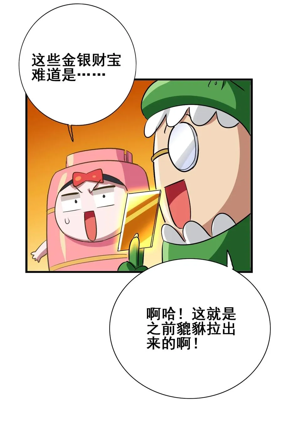 069 哥几个可是很强的 第27页