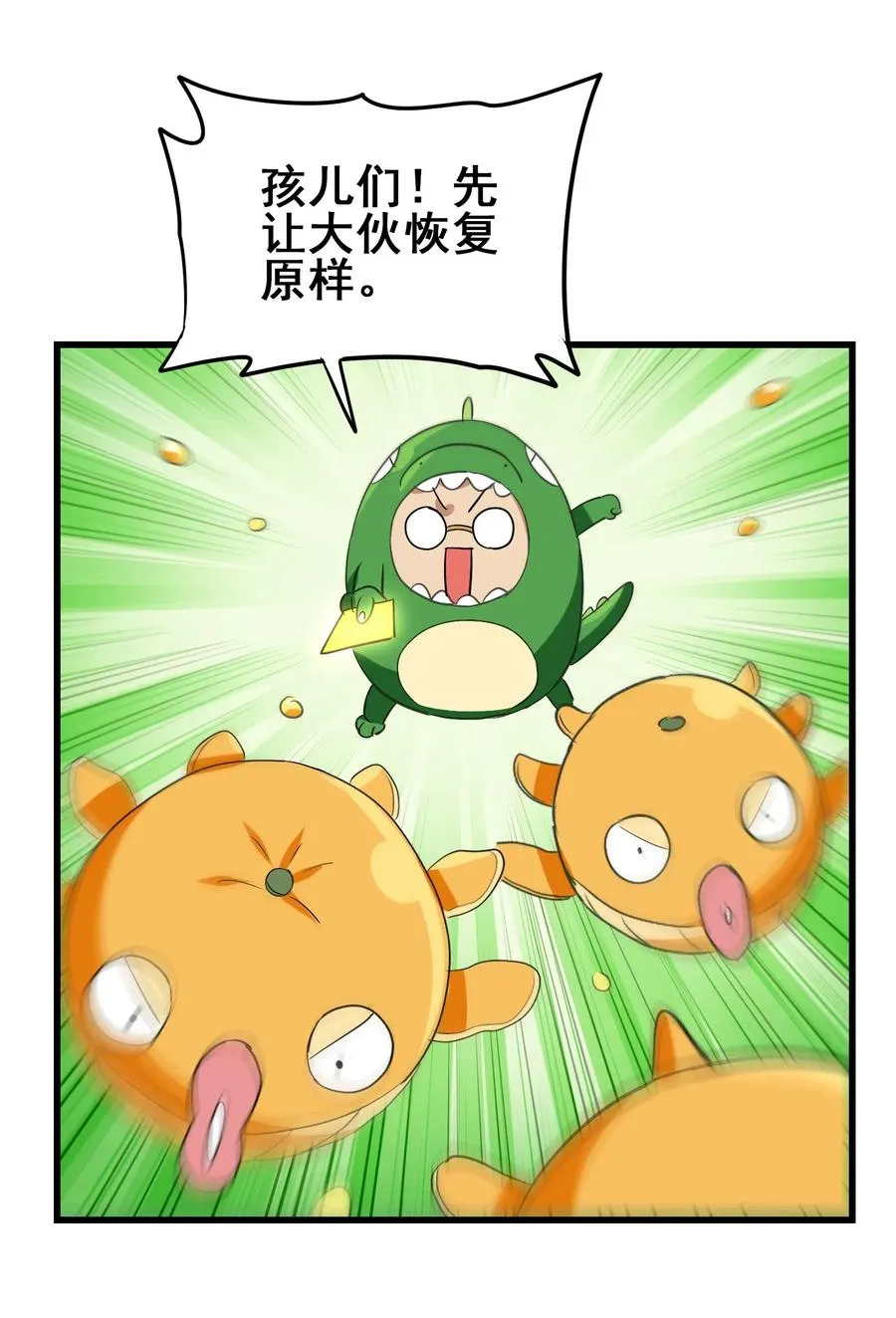 069 哥几个可是很强的 第28页