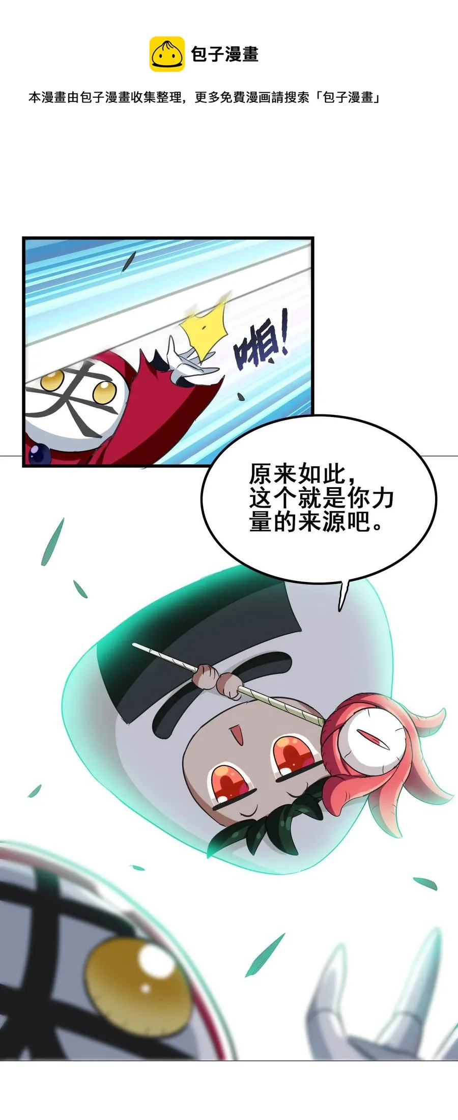 069 哥几个可是很强的 第32页