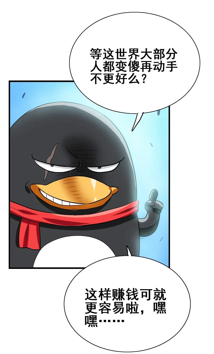 069 哥几个可是很强的 第54页