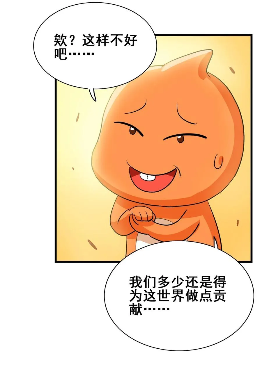 069 哥几个可是很强的 第55页