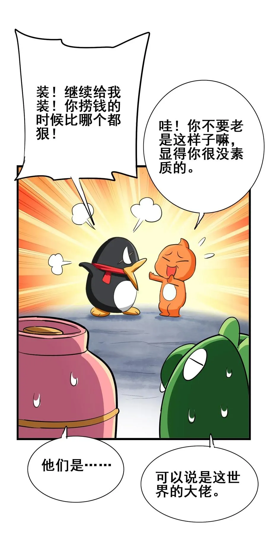 069 哥几个可是很强的 第56页