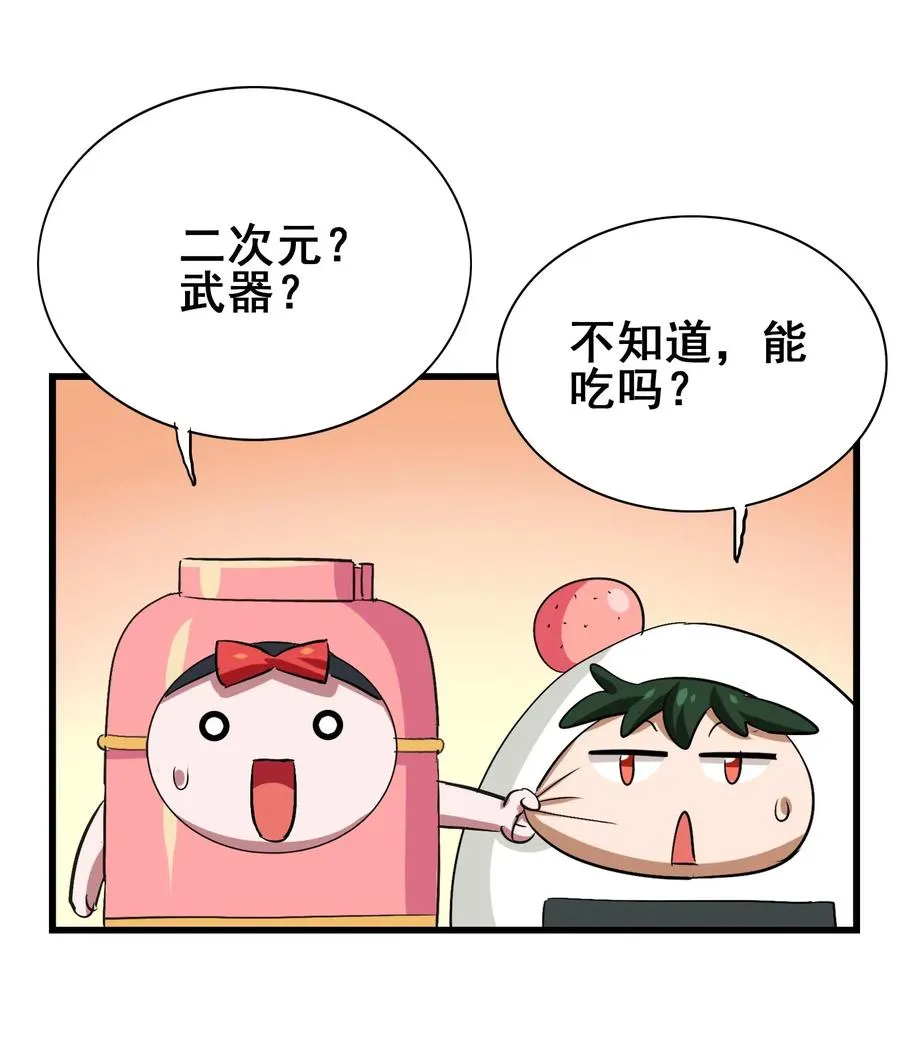 069 哥几个可是很强的 第59页