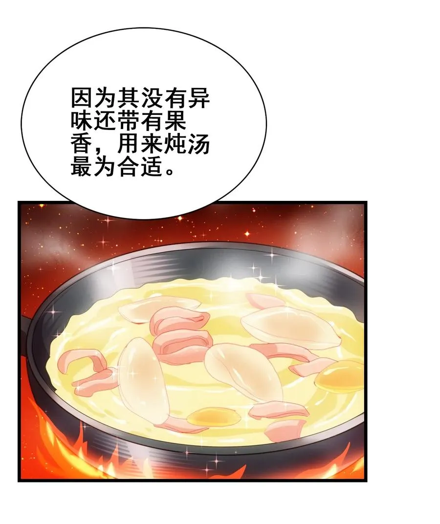 071 凤凰非梧桐不栖 第24页