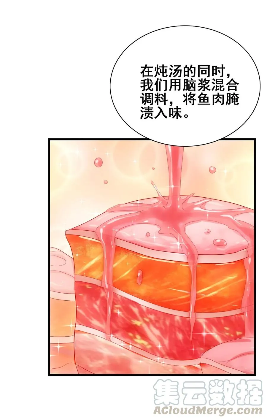 071 凤凰非梧桐不栖 第25页
