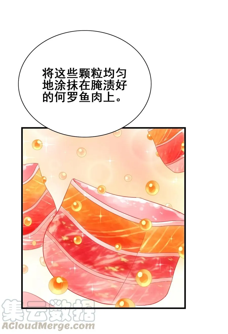 071 凤凰非梧桐不栖 第29页