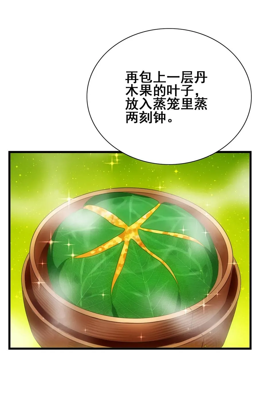 071 凤凰非梧桐不栖 第30页