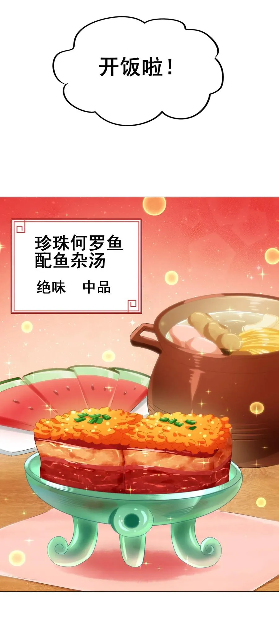 071 凤凰非梧桐不栖 第31页