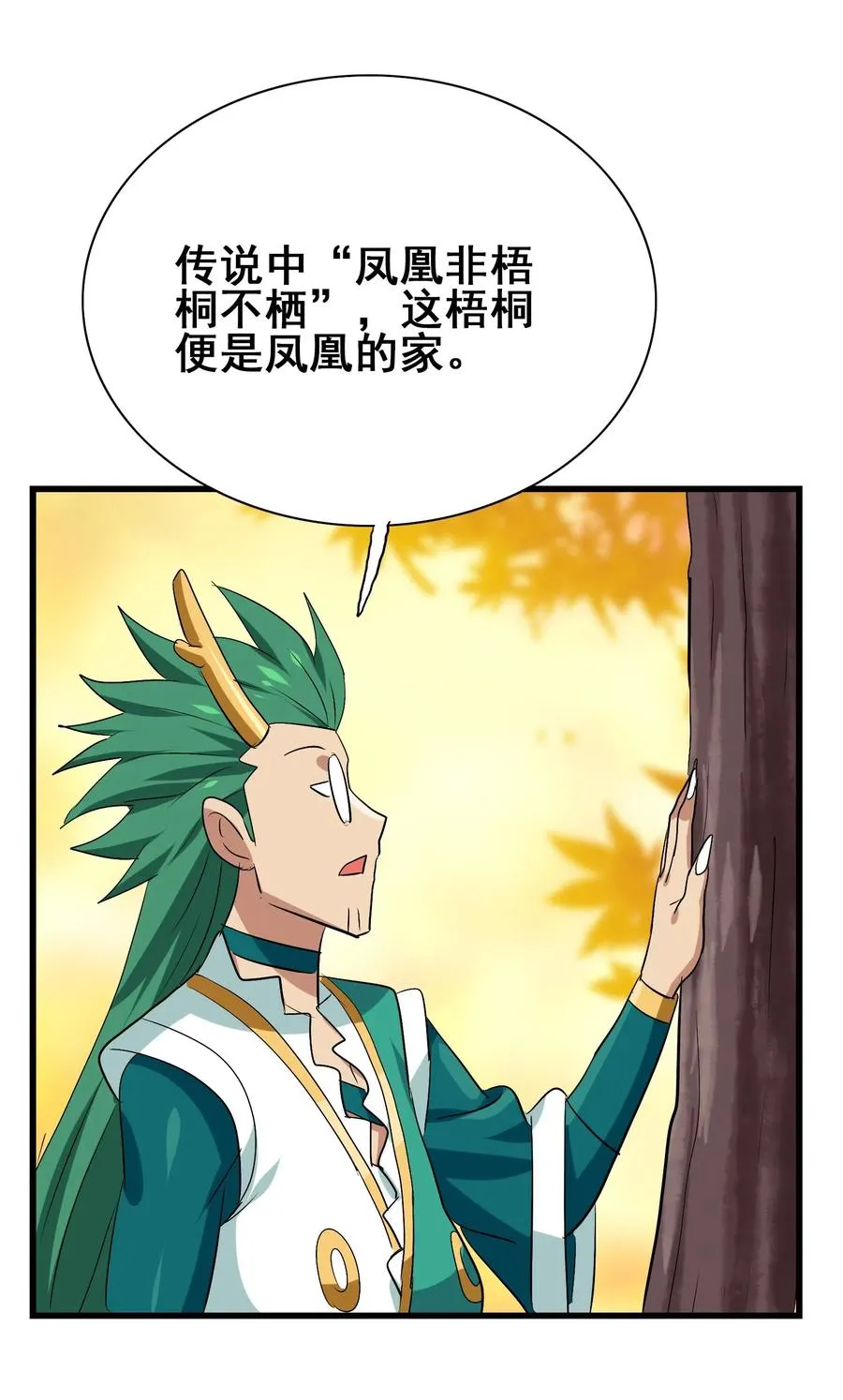 071 凤凰非梧桐不栖 第50页
