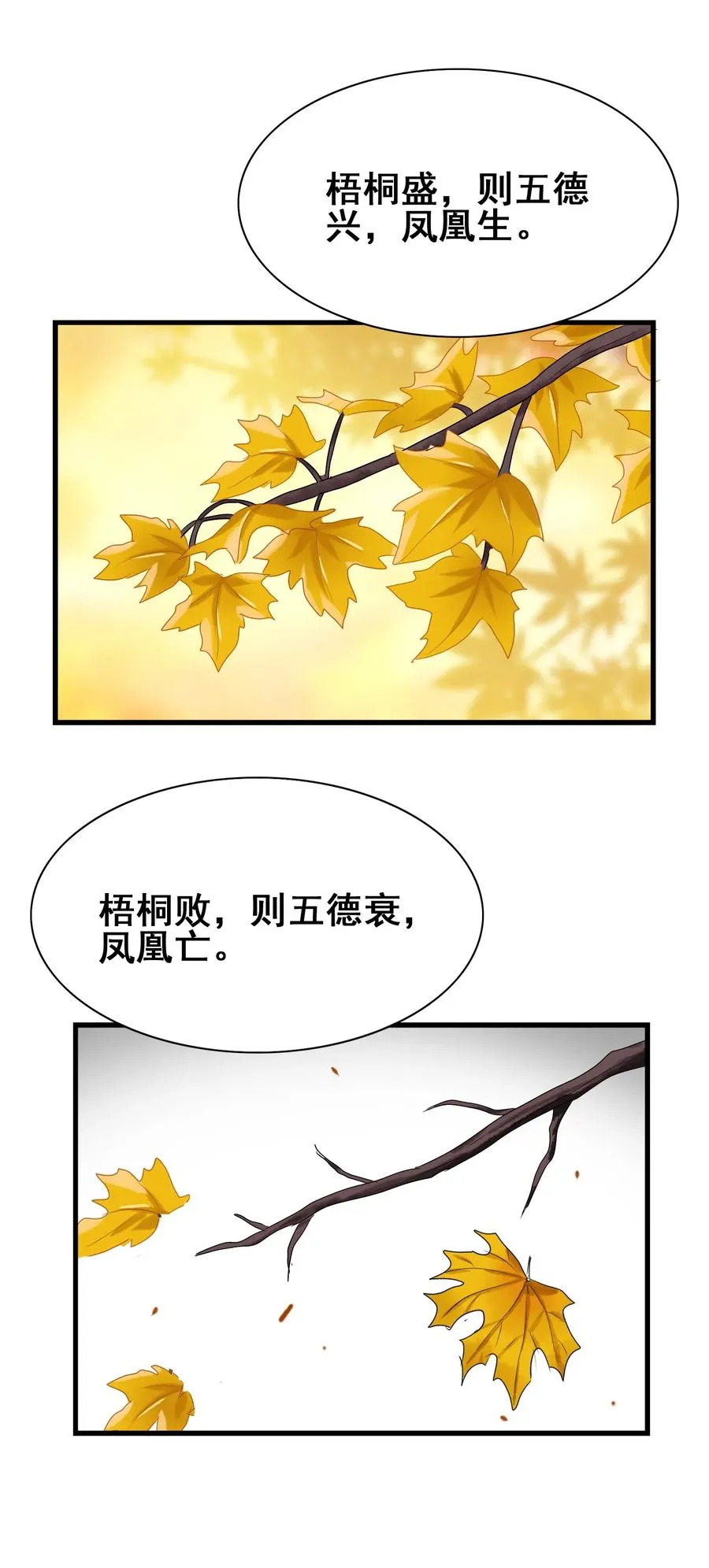 071 凤凰非梧桐不栖 第51页