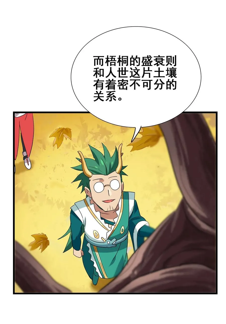 071 凤凰非梧桐不栖 第52页