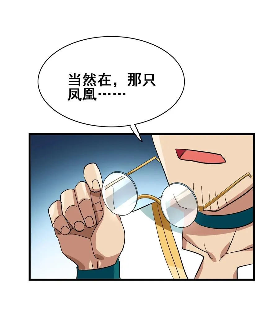 071 凤凰非梧桐不栖 第54页