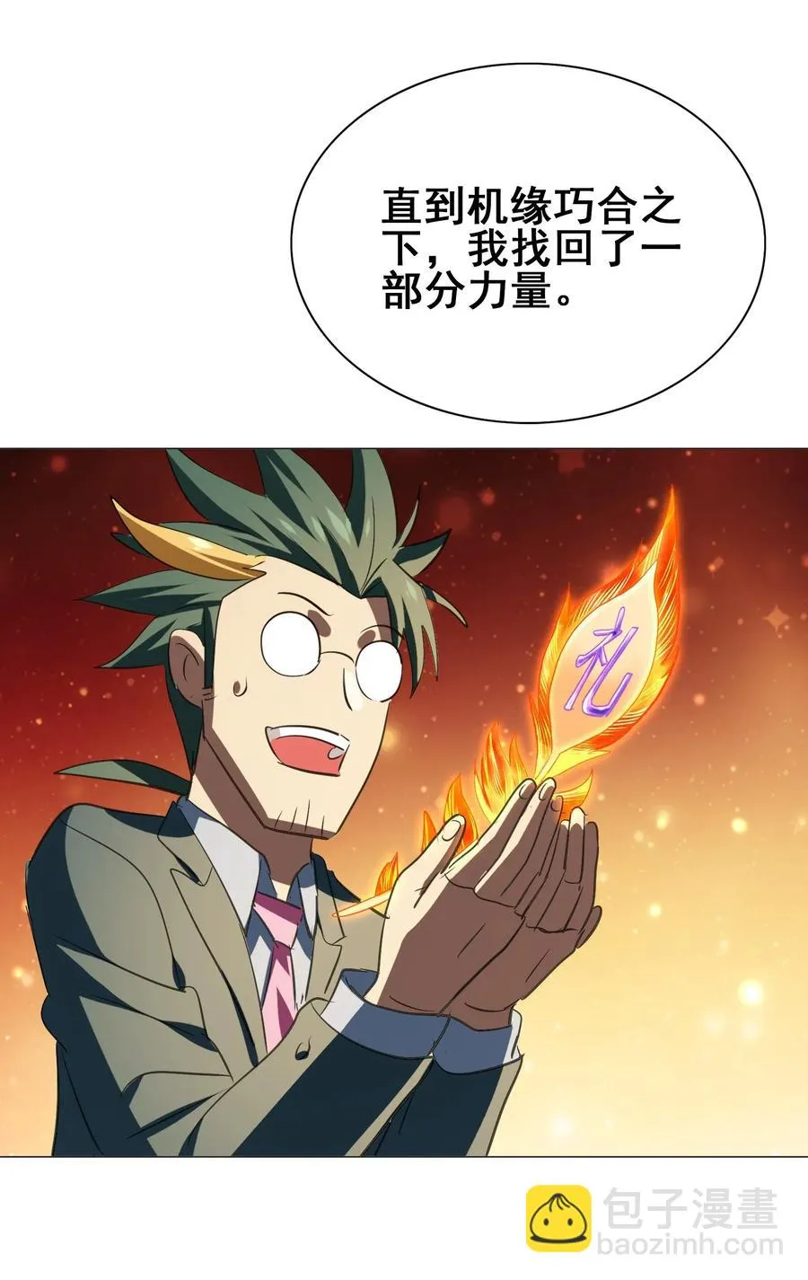 072 万事交给我就好 第23页