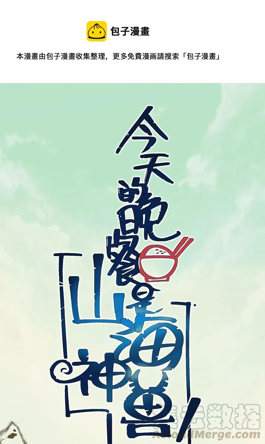 073 你真的只是个凡人吗？ 第1页