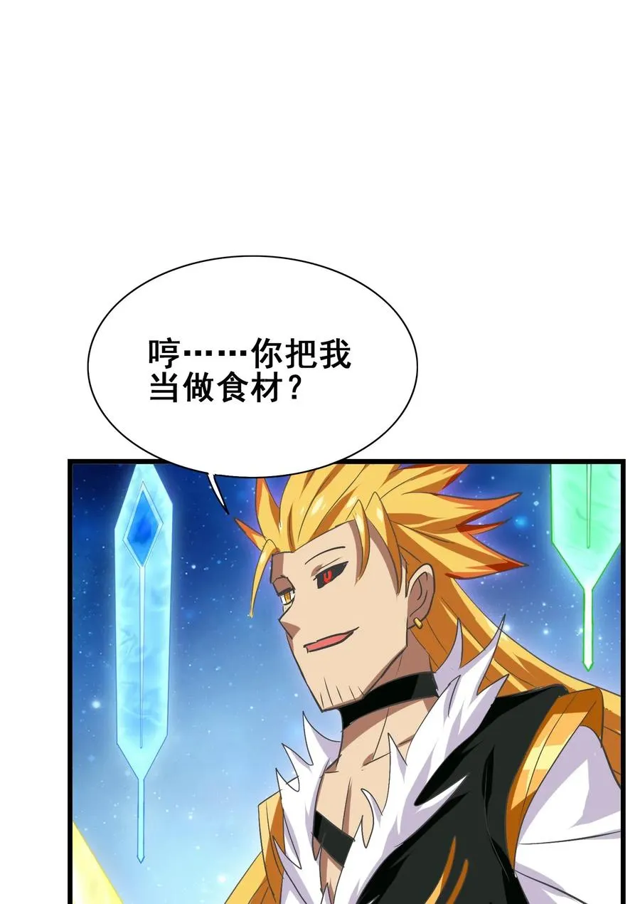 073 你真的只是个凡人吗？ 第3页