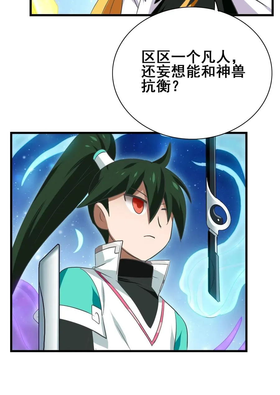073 你真的只是个凡人吗？ 第4页