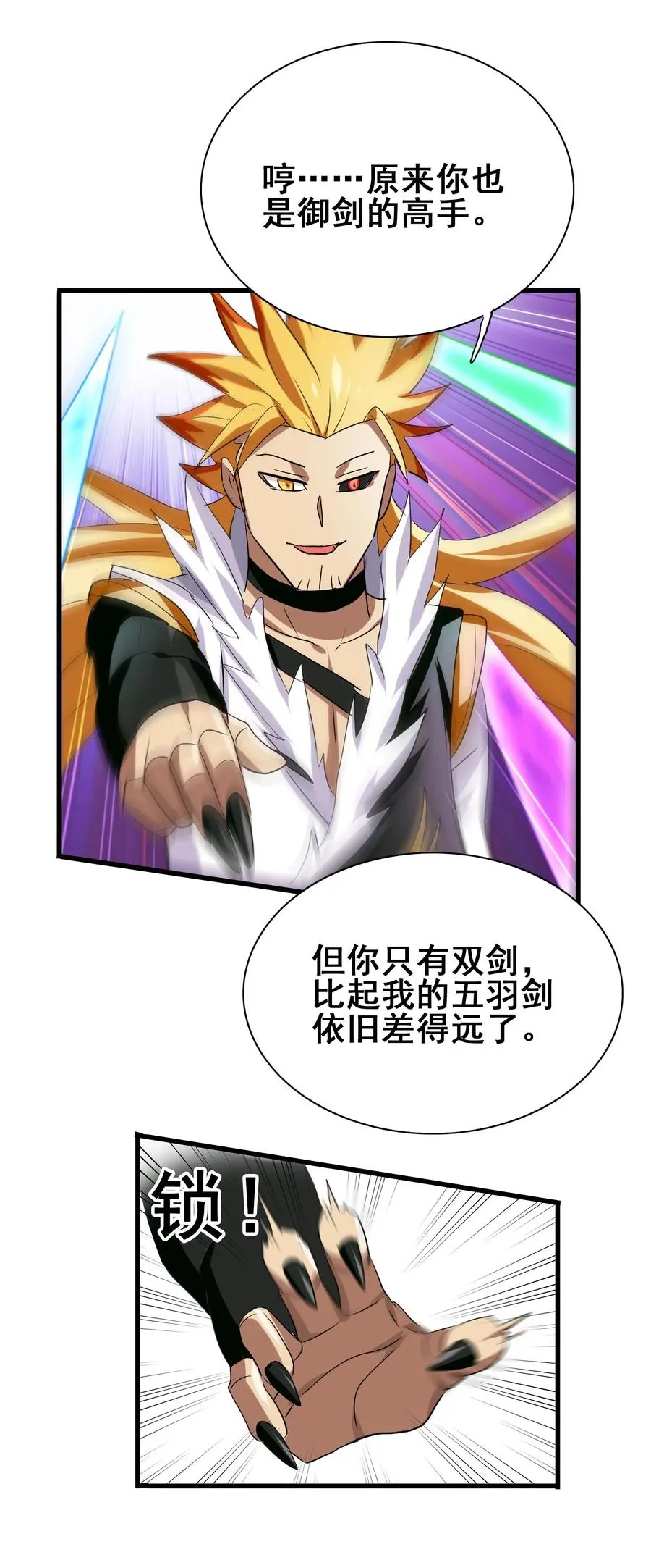 073 你真的只是个凡人吗？ 第10页