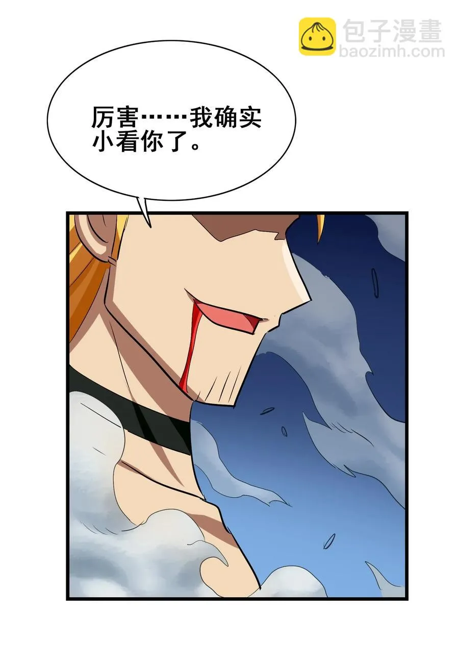 073 你真的只是个凡人吗？ 第35页
