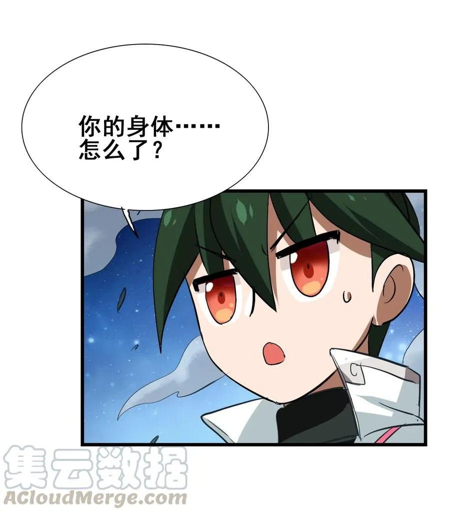 073 你真的只是个凡人吗？ 第37页