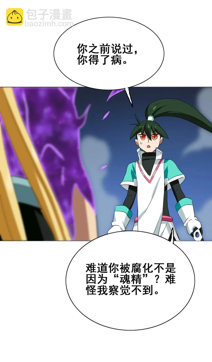 073 你真的只是个凡人吗？ 第39页