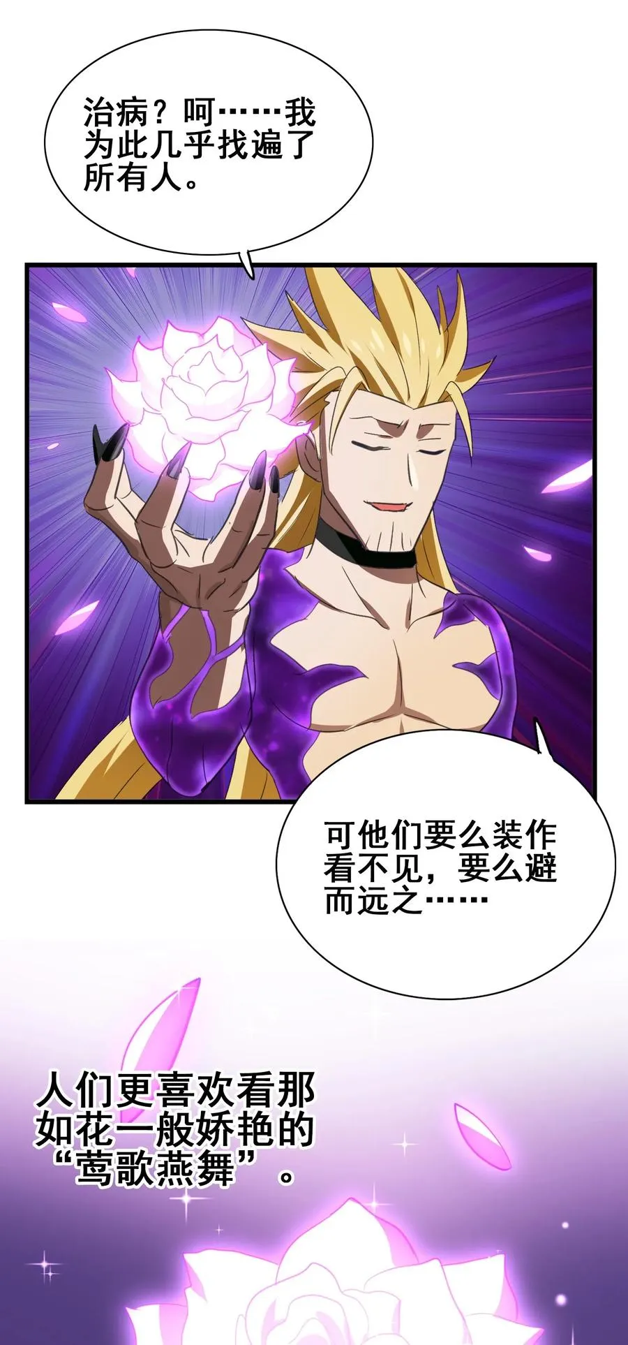 073 你真的只是个凡人吗？ 第42页
