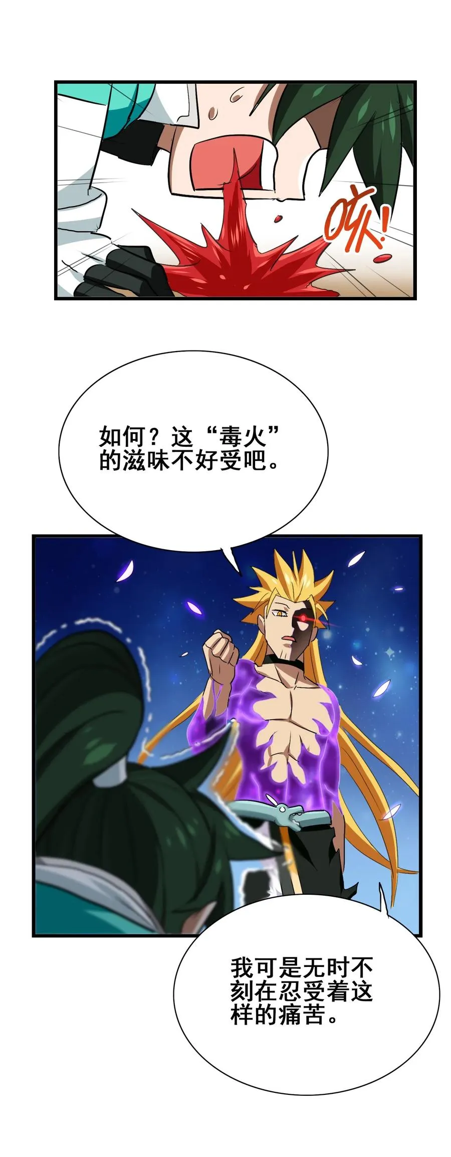 073 你真的只是个凡人吗？ 第51页
