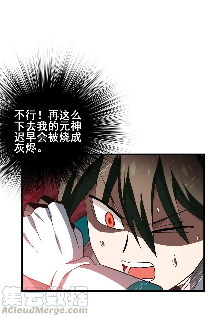 074 我是你想吃就能吃到的吗？ 第5页