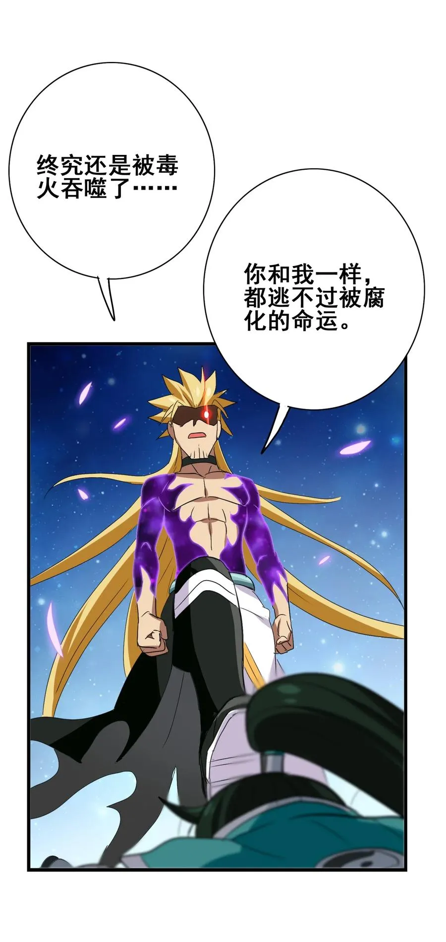 074 我是你想吃就能吃到的吗？ 第23页