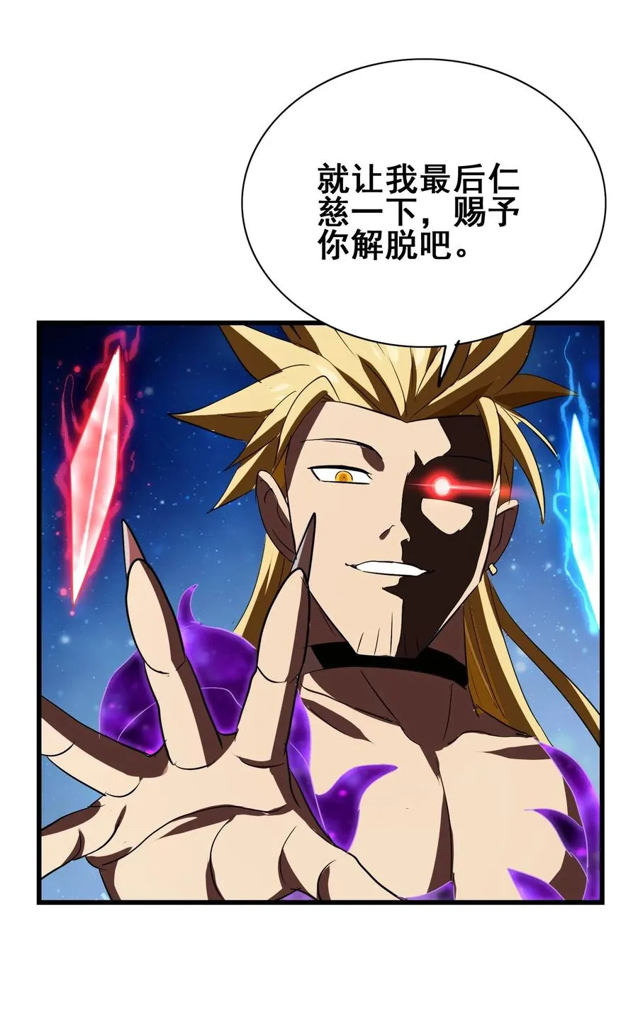 074 我是你想吃就能吃到的吗？ 第24页