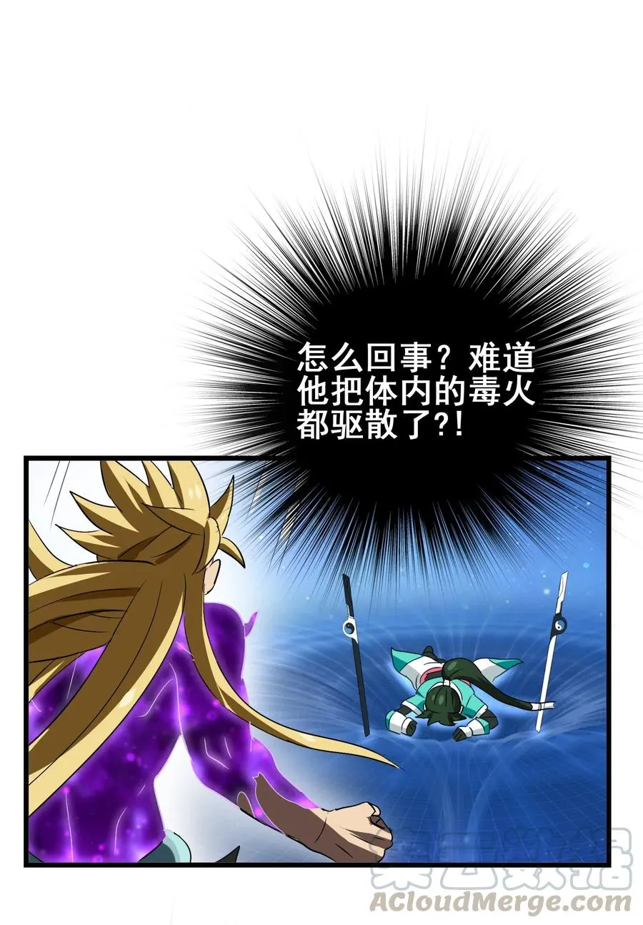 074 我是你想吃就能吃到的吗？ 第29页