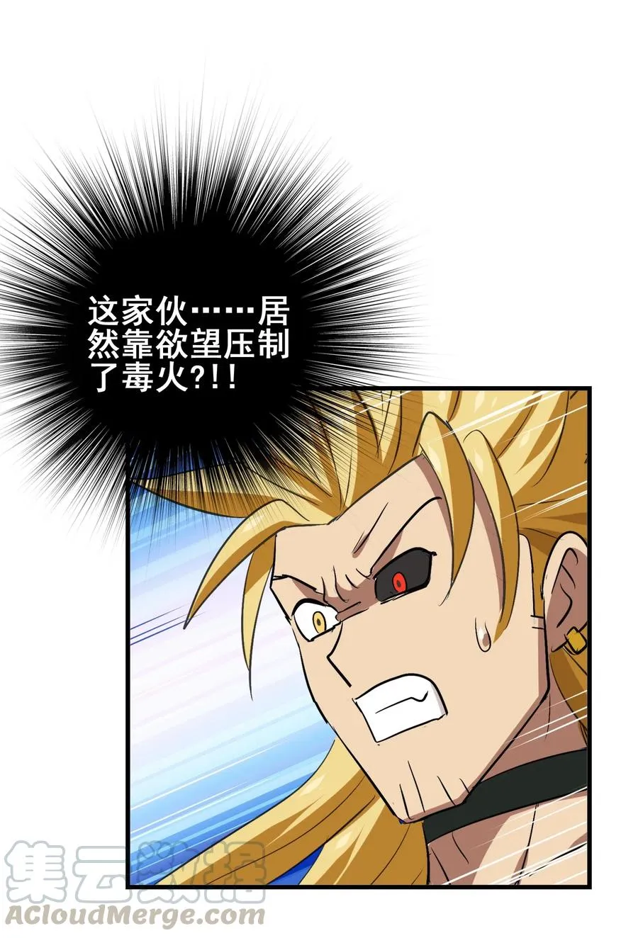 074 我是你想吃就能吃到的吗？ 第33页