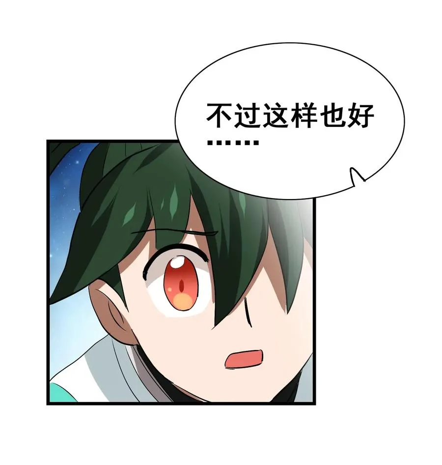 074 我是你想吃就能吃到的吗？ 第48页