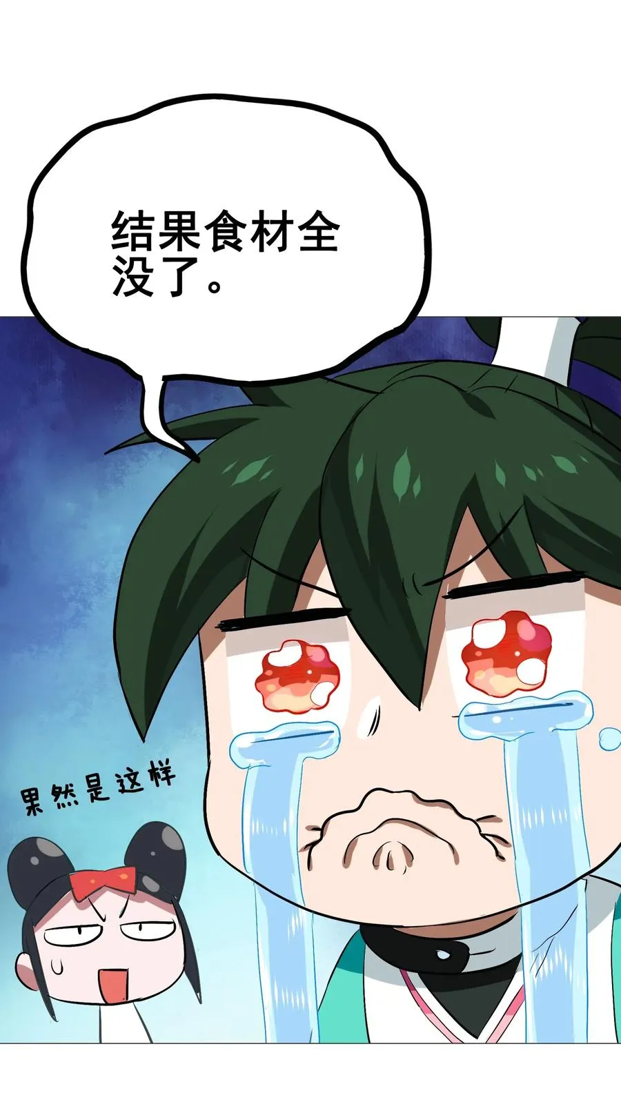 075 食材全没了！ 第8页