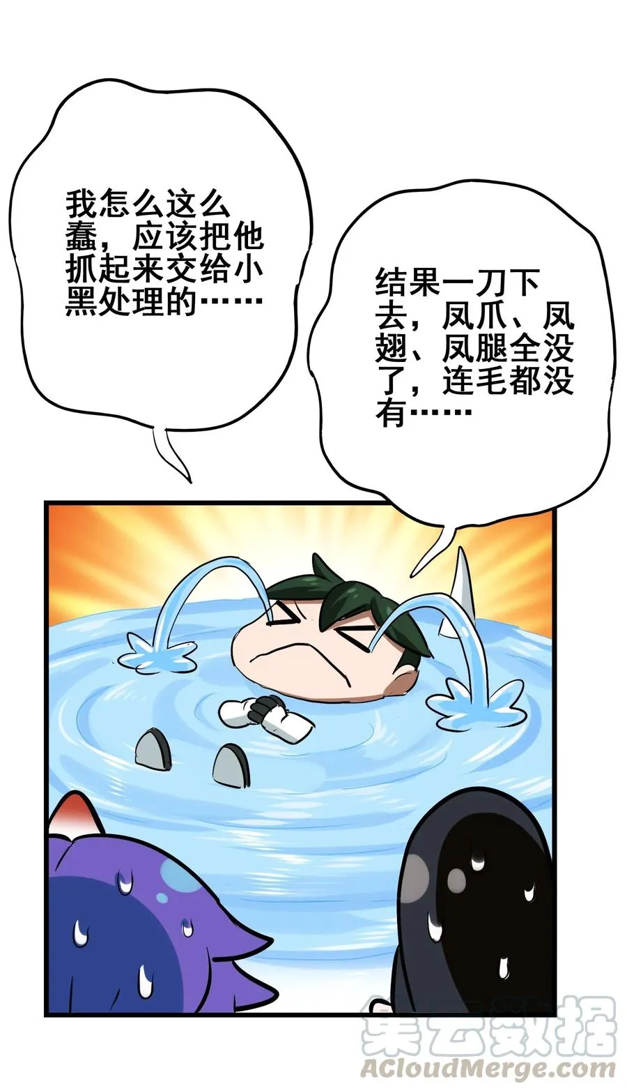 075 食材全没了！ 第9页