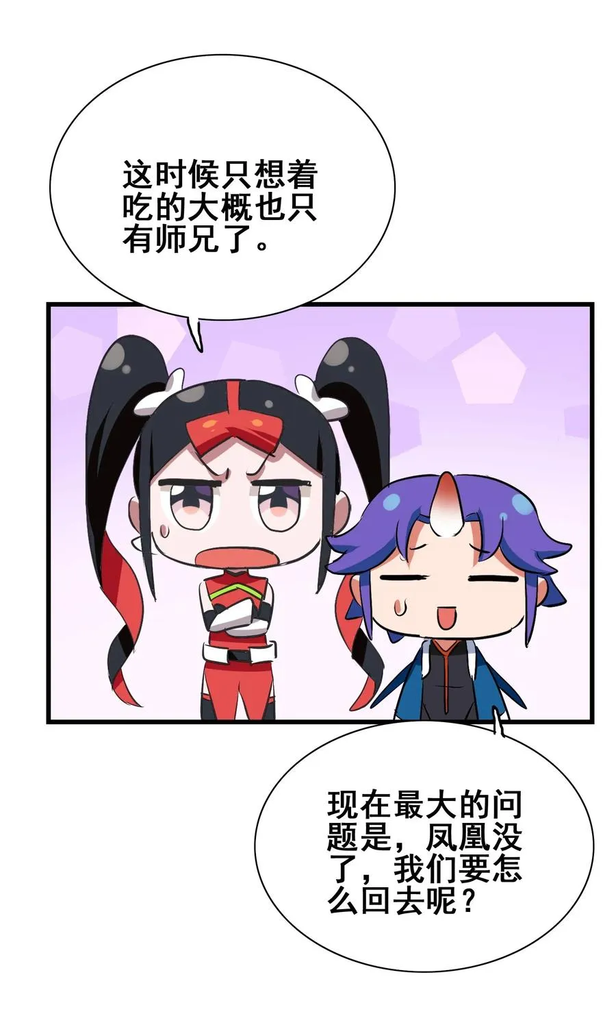 075 食材全没了！ 第10页