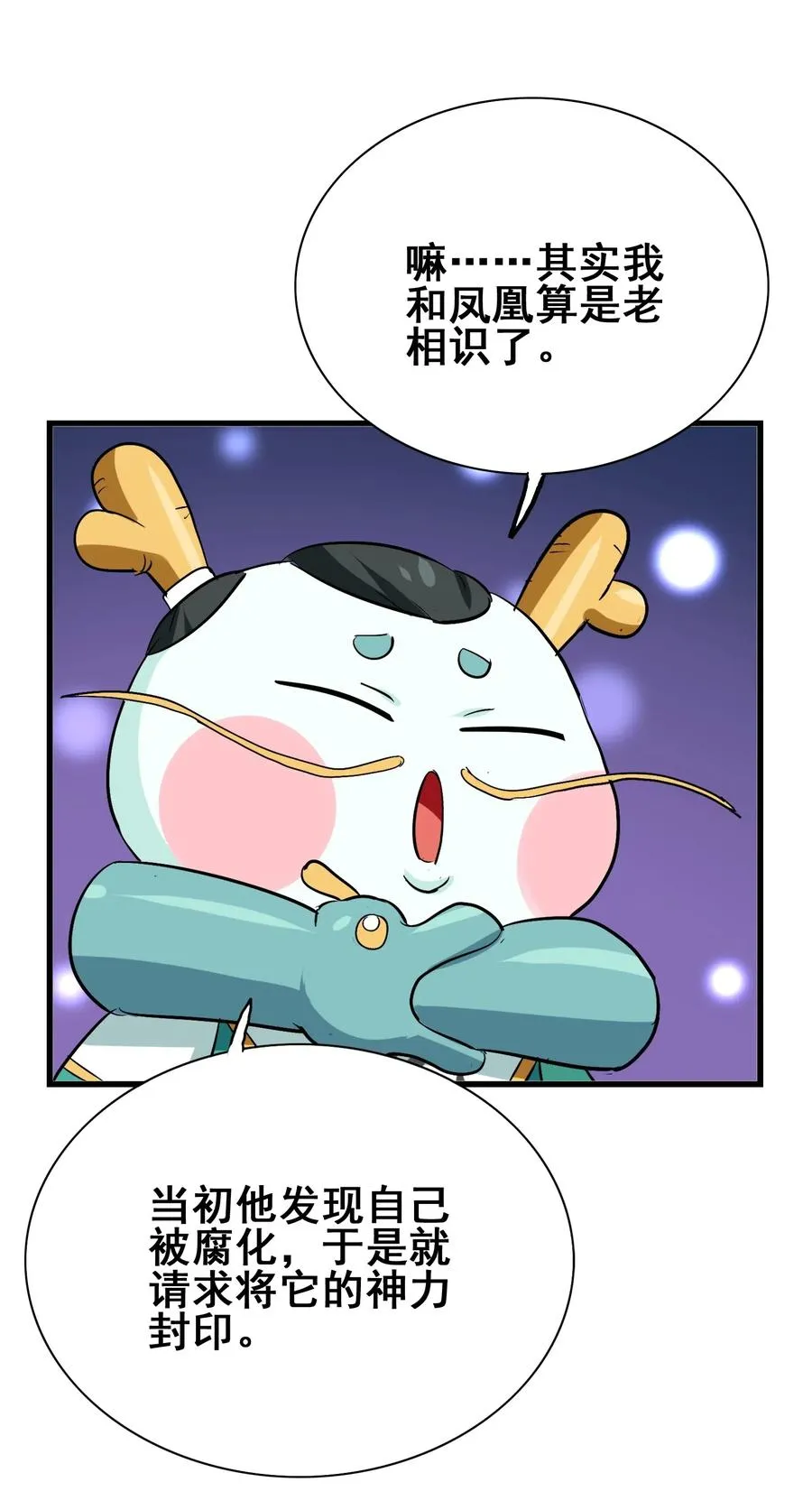 075 食材全没了！ 第15页