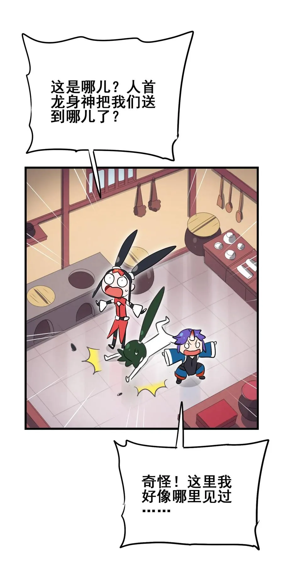 075 食材全没了！ 第23页
